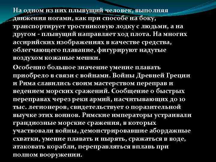 На одном из них плывущий человек, выполняя движения ногами, как при способе на боку,