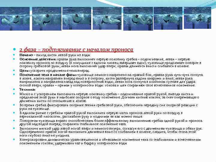  2 фаза – подтягивание с началом проноса Начало – выход кисти левой руки