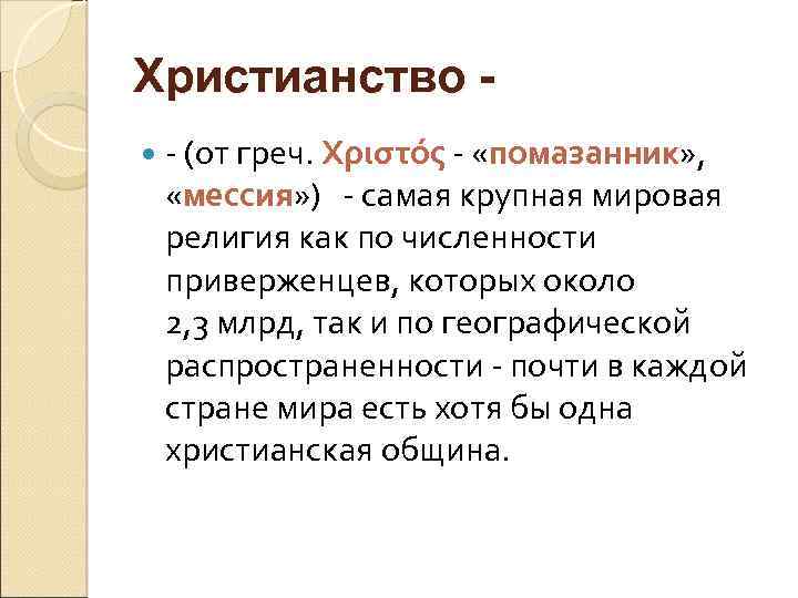 Мессия что это. Мессия это в религии. Мессия это простыми словами. Мессия в христианстве. Кто такой помазанник.