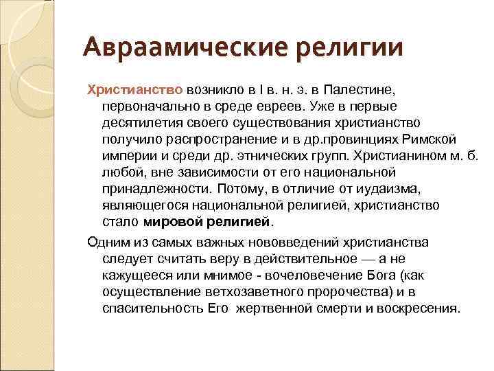 Авраамические религии схема