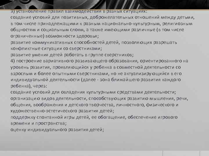 3) установление правил взаимодействия в разных ситуациях: создание условий для позитивных, доброжелательных отношений между