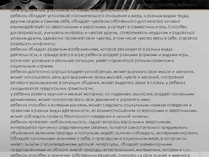 инициативу и самостоятельность в разных видах деятельности - игре, общении, познавательно-исследовательской деятельности, конструировании и