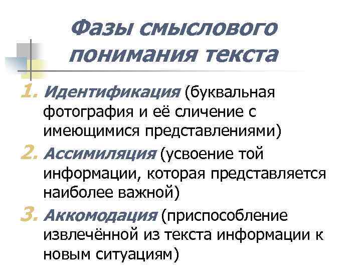 Обучение пониманию текста