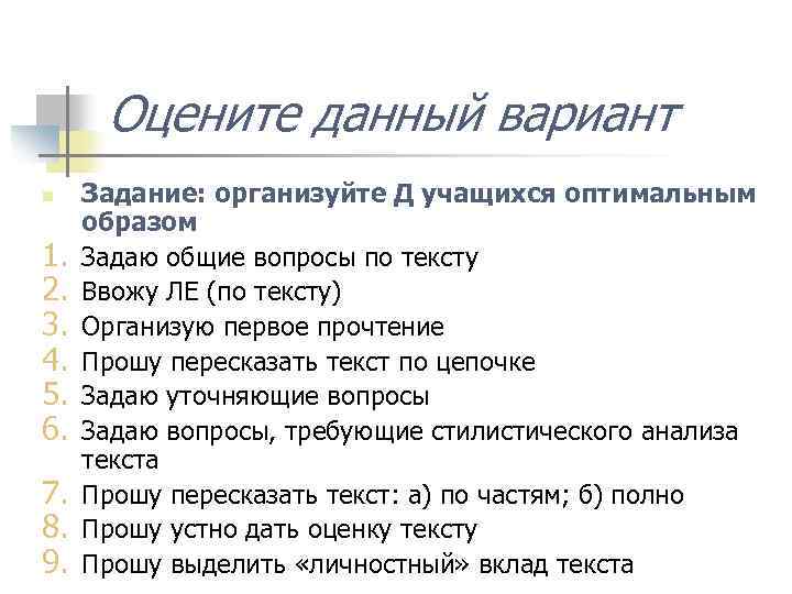 Оцените данный вариант n 1. 2. 3. 4. 5. 6. 7. 8. 9. Задание: