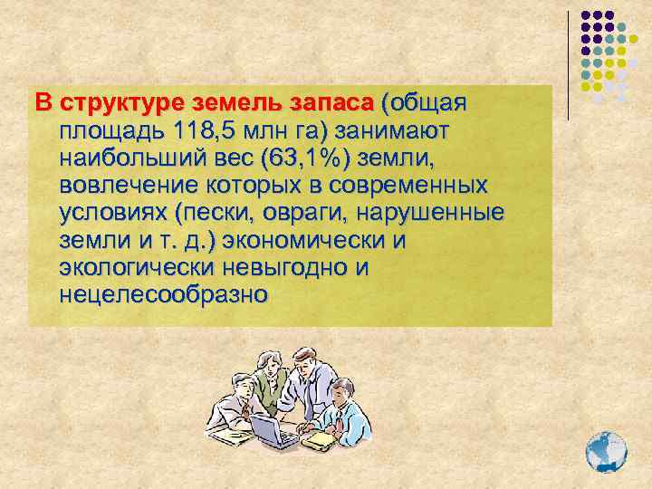 В структуре земель запаса (общая площадь 118, 5 млн га) занимают наибольший вес (63,