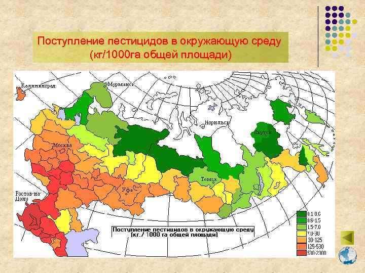 Поступление пестицидов в окружающую среду (кг/1000 га общей площади) 