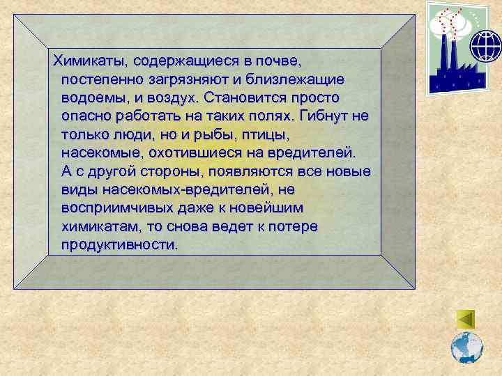 Химикаты, содержащиеся в почве, постепенно загрязняют и близлежащие водоемы, и воздух. Становится просто опасно