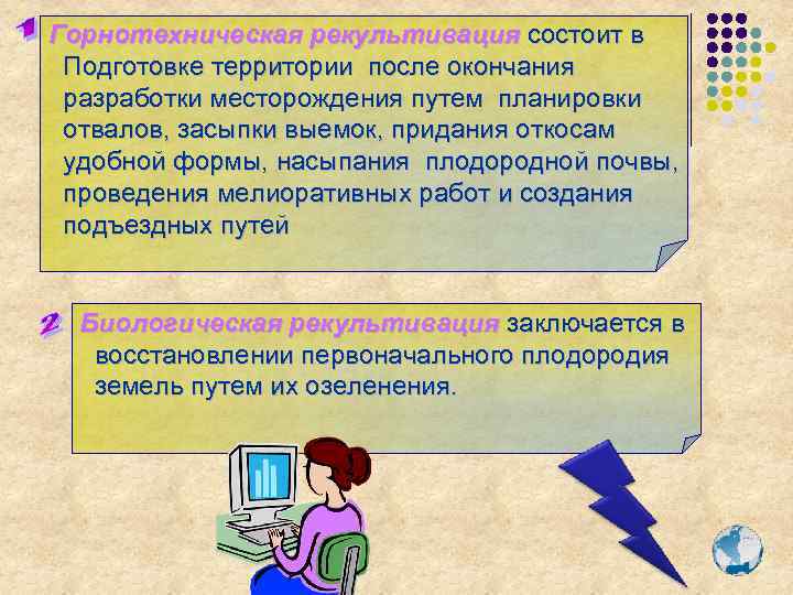 Горнотехническая рекультивация состоит в Подготовке территории после окончания разработки месторождения путем планировки отвалов, засыпки