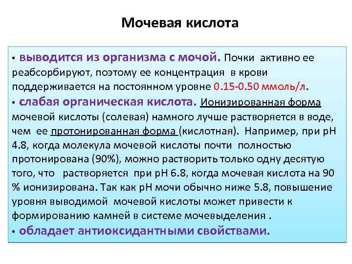 Вывести мочевую