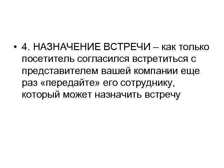 Назначение встреч. Назначение встречи. Как назначить встречу. Письмо о назначении встречи. Фразы для назначения встречи.