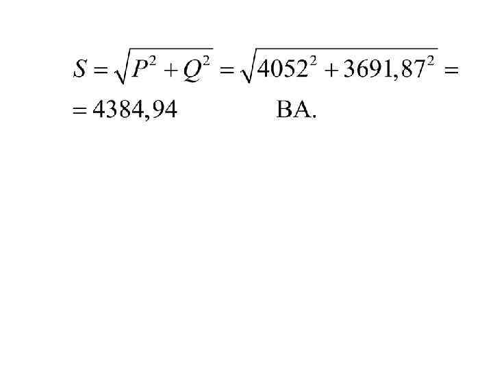Определить: 1. Токи в фазах приемника, и в линейных проводах.  2. Мощность (активную,
