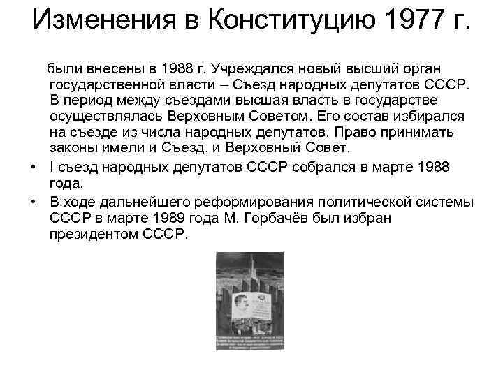 Высший орган по конституции 1977