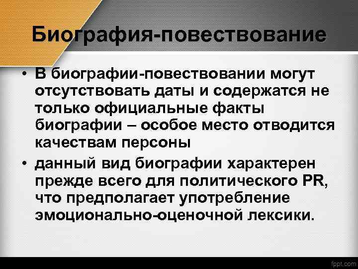 Фактологическая точность