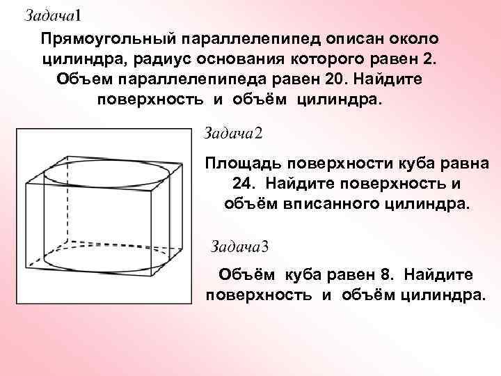 Объем прямоугольного цилиндра