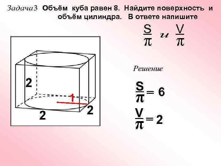 Как изменяется объем куба. Куб описан около цилиндра. Объем Куба и цилиндра. Куб объем. Объем цилиндра параллелепипеда.