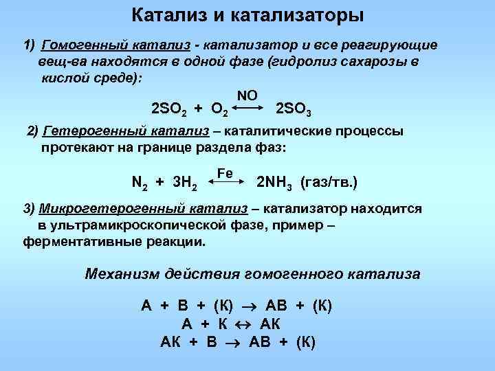 Роль катализатора в химической реакции