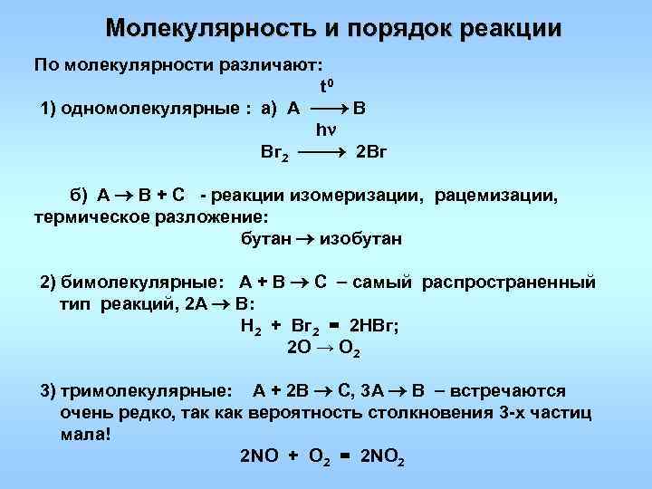 Реакции 2 1