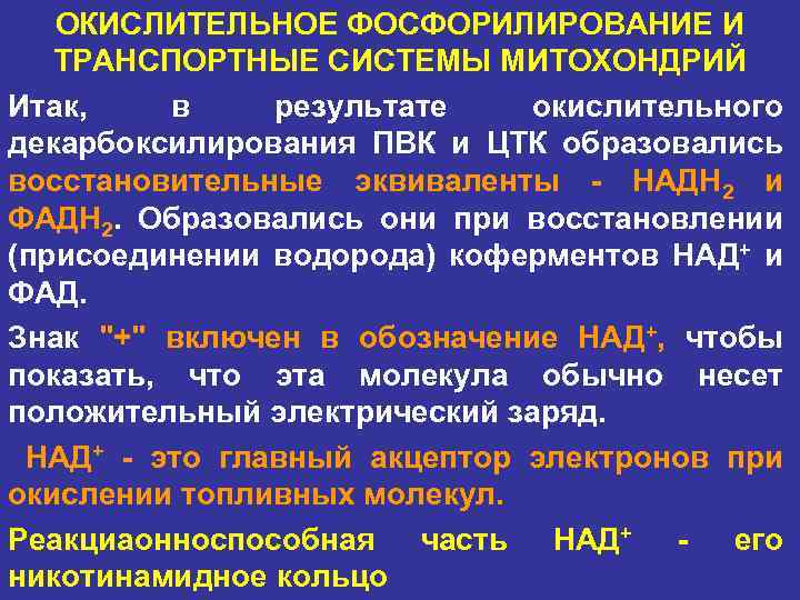 Активность окислительного фосфорилирования. Окислительное фосфорилирование таблица. Окислительное фосфорилирование в митохондриях. Ингибиторы окислительного фосфорилирования.