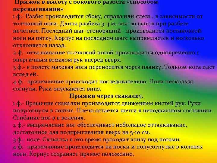 Прыжок в высоту с бокового разбега «способом перешагивания» 1 ф. - Разбег производится сбоку,