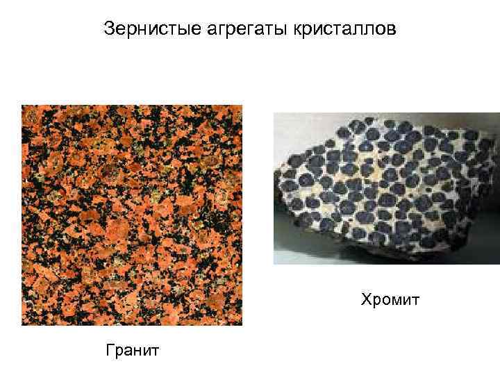 Зернистые агрегаты кристаллов Хромит Гранит 