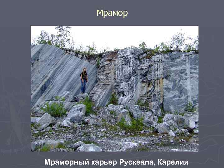 Мраморный карьер Рускеала, Карелия 