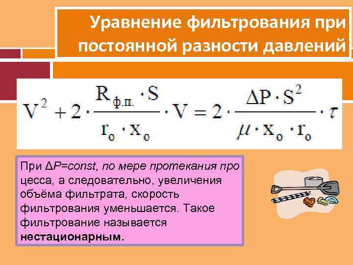 Константы фильтрования