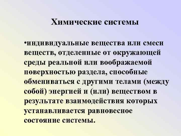 Индивидуальное химическое вещество. Индивидуальное вещество в химии примеры. Индивидуальное химическое вещество пример. Индивидуальные химические вещества в химии примеры.