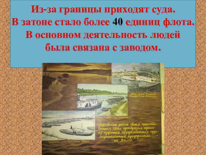 Из-за границы приходят суда. В затоне стало более 40 единиц флота. В основном деятельность