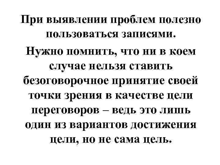 При выявлении проблем полезно пользоваться записями. Нужно помнить, что ни в коем случае нельзя