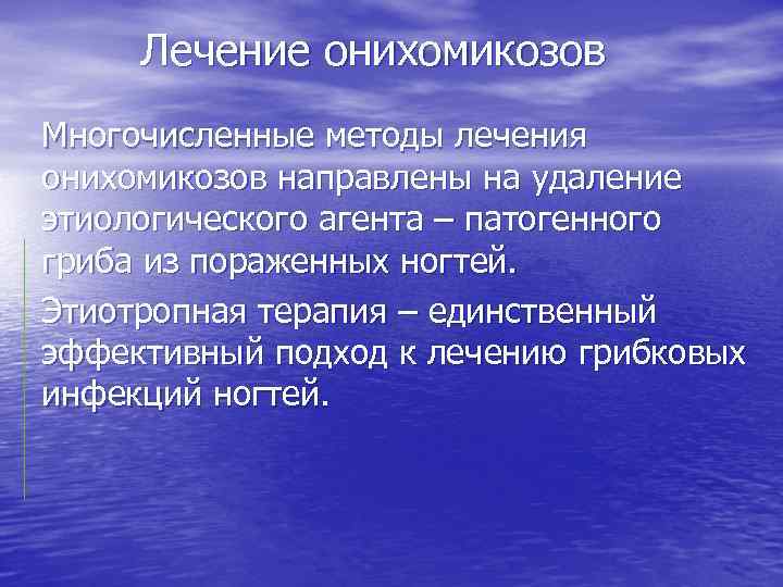 Микозы стоп Кандидоз Профилактика грибковых заболеваний Лекция доцента