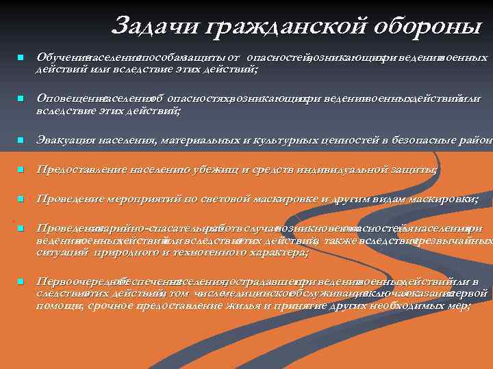Задачи гражданской обороны n Обучение населения способам защиты от опасностей, возникающих ведении при военных
