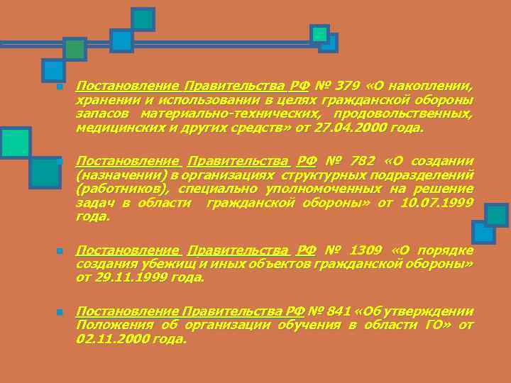 Постановление 379 о накоплении хранении и использовании