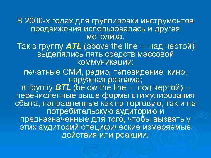 В 2000 х годах для группировки инструментов продвижения использовалась и другая методика. Так в
