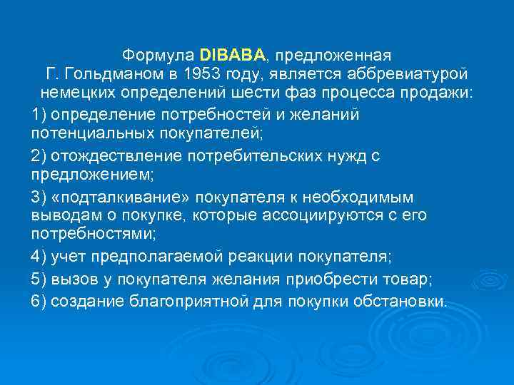 Формула DIBABA, предложенная Г. Гольдманом в 1953 году, является аббревиатурой немецких определений шести фаз