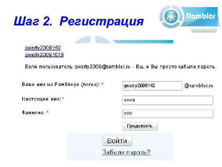 Шаг 2. Регистрация 