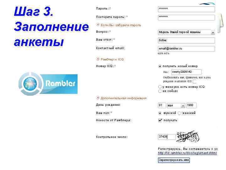 Шаг 3. Заполнение анкеты 