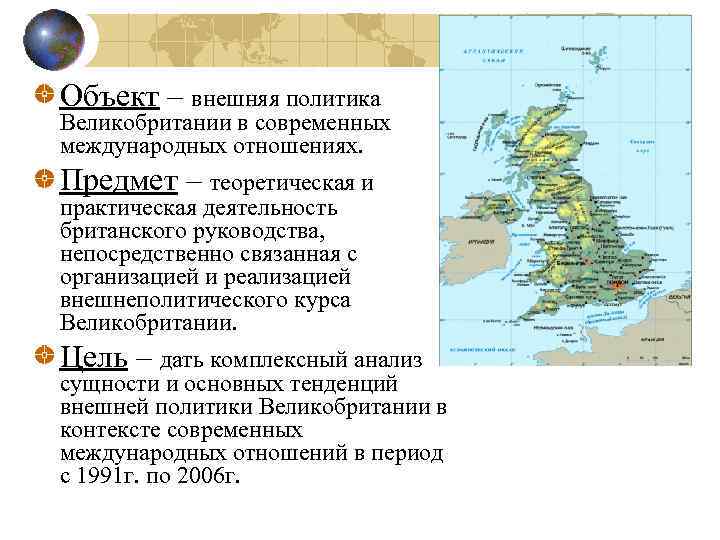 План внешняя политика англии