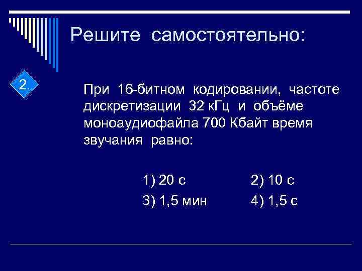 Презентация кодирование звуковой информации 10 класс босова