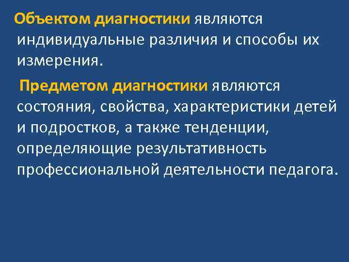 Объект диагностики