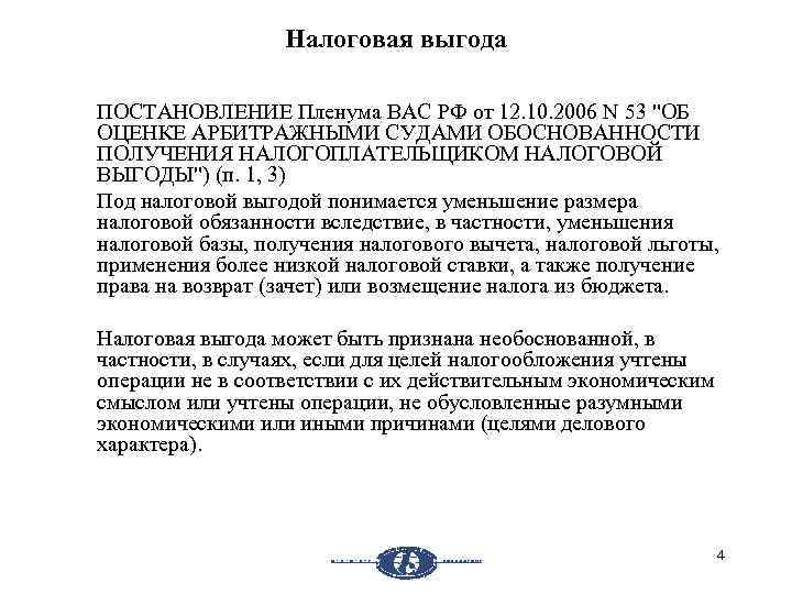 Положение о постановления пленума. Налоговое постановление. Постановление налогового органа. Постановление из налоговой. Постановления Пленума вас РФ 12.