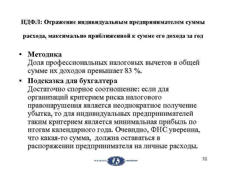 Расходы предпринимателя. Причины расходы максимально приближены к доходам. Пояснение расходы максимально приближены к доходам. Доходы приближены к расходам пояснения. Пояснение (причины) расходы максимально приближены к доходам.