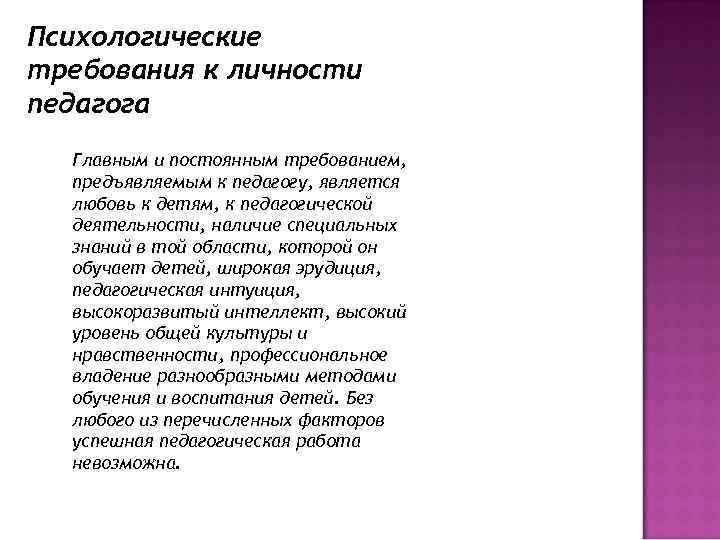 Презентация на тему общая характеристика педагогической профессии