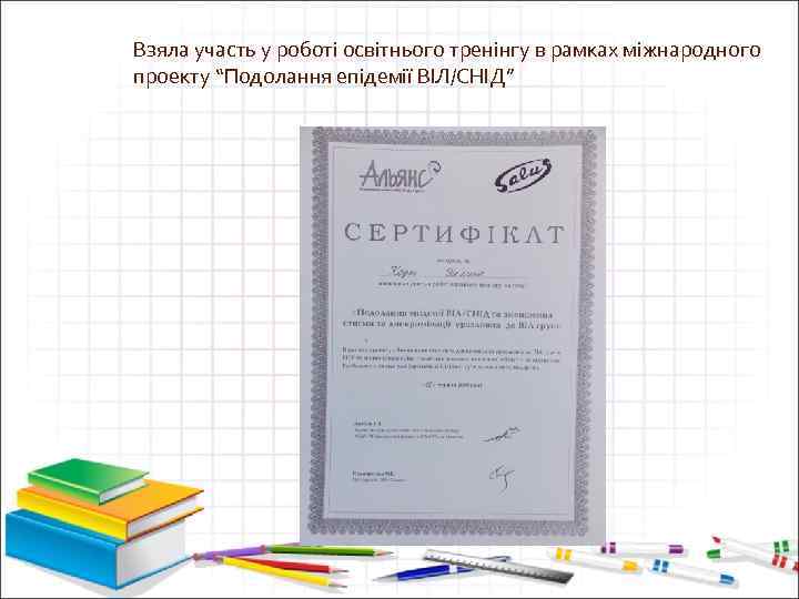 Взяла участь у роботі освітнього тренінгу в рамках міжнародного проекту “Подолання епідемії ВІЛ/СНІД” 