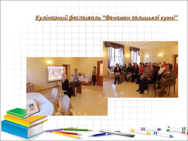 Кулінарний фестиваль “Феномен галицької кухні” 