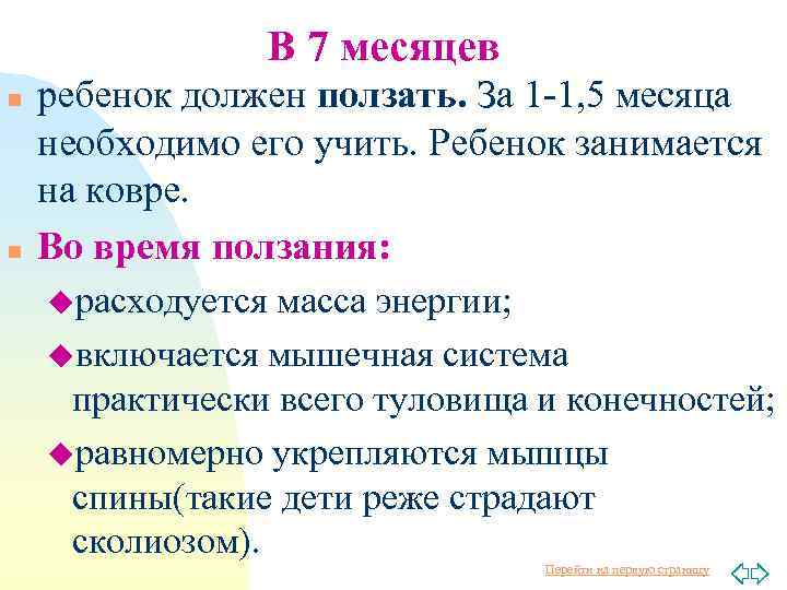 Во сколько ребенок начал ползать