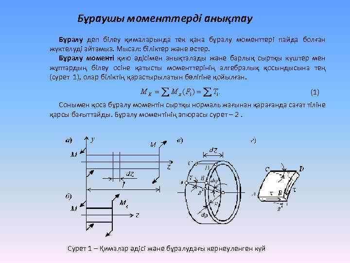 Күш моменті презентация