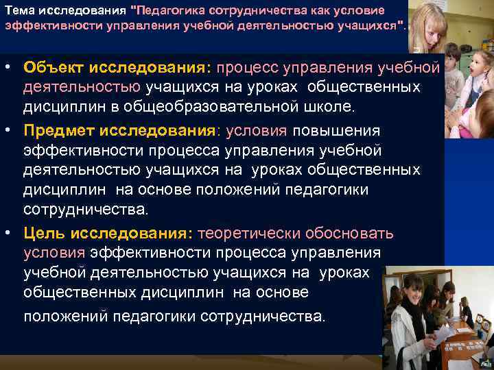 Тема исследования 