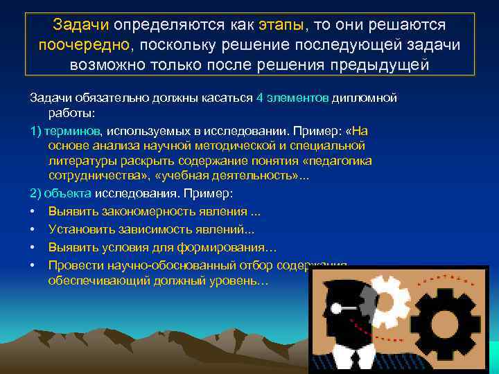 Задачи определяются как этапы, то они решаются поочередно, поскольку решение последующей задачи возможно только