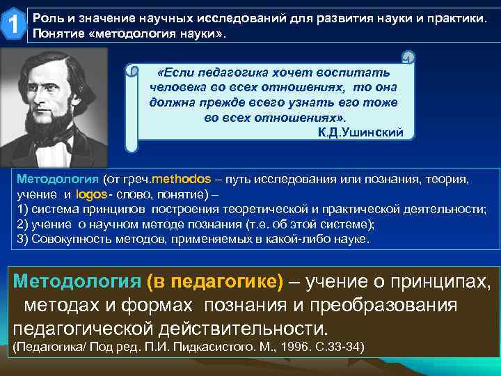 Научных значение. Роль методологии в науке. Роль методологии в развитии науки. Значение развития науки. Значение научных исследований.