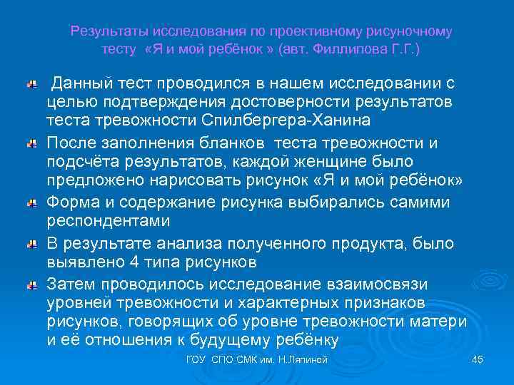 Результаты исследования по проективному рисуночному тесту «Я и мой ребёнок » (авт. Филлипова Г.